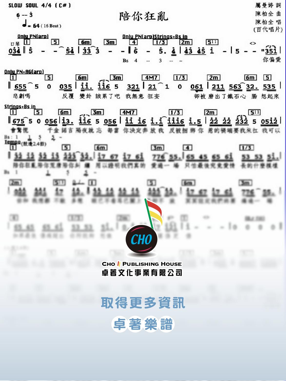 陪你狂亂